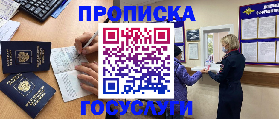 миграционный учет в Алтае