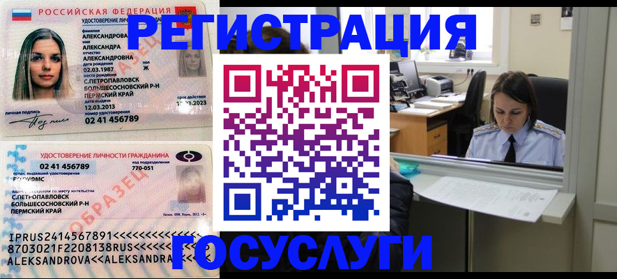 прописка от собственника в Алтае