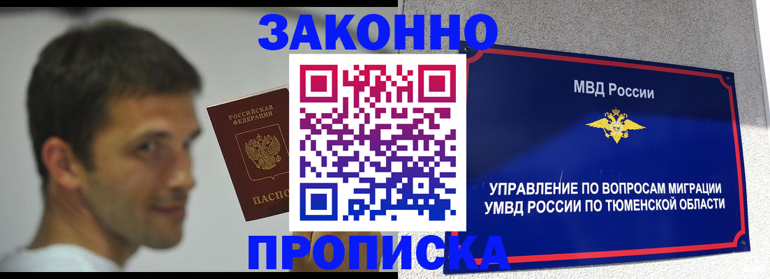 временная регистрация купить в Алтае