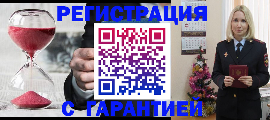 прописка для работы в Алтае