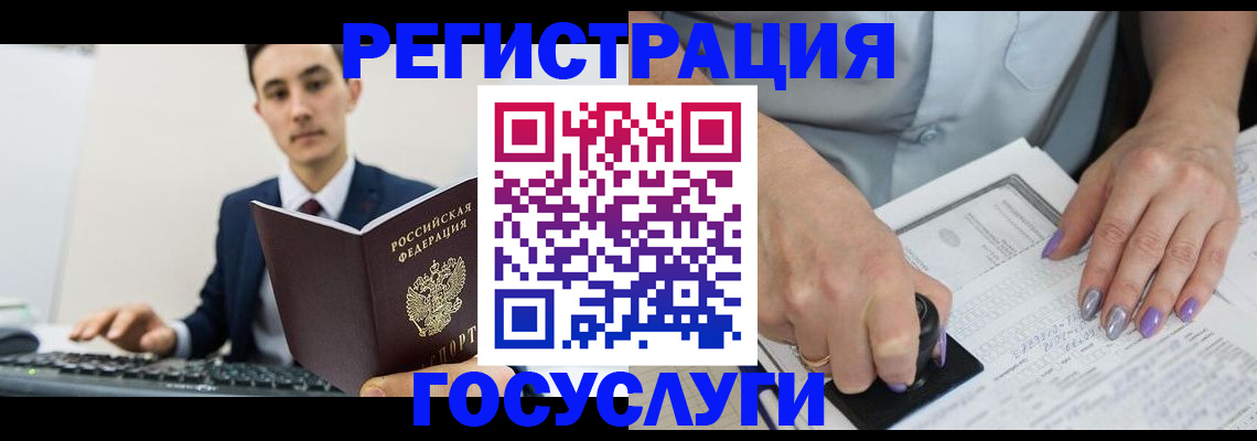 прописка для школы в Алтае