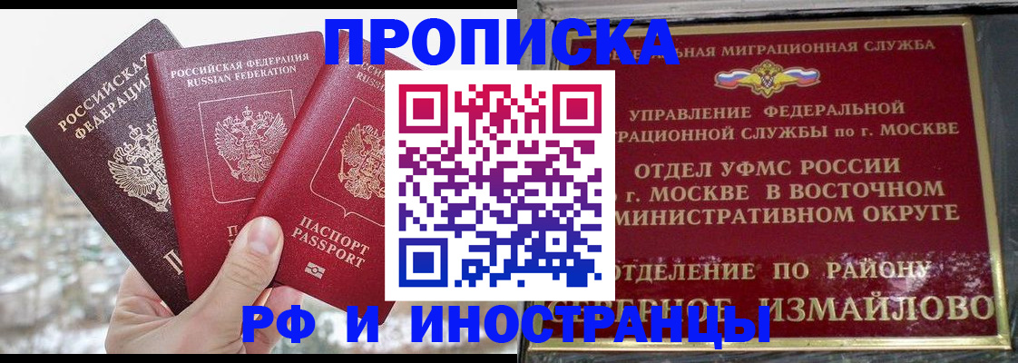 прописка для школы в Алтае