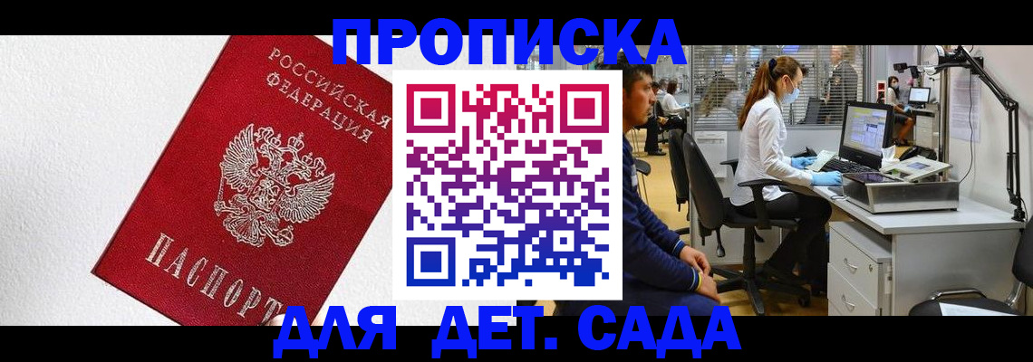 временная регистрация в Алтае