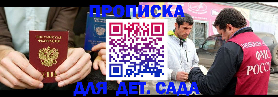 временная регистрация поиск в Алтае